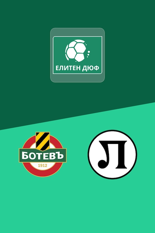 Botev Plovdiv - Lokomotiv Plovdiv | U18 Championship 2025/26 | Match complet