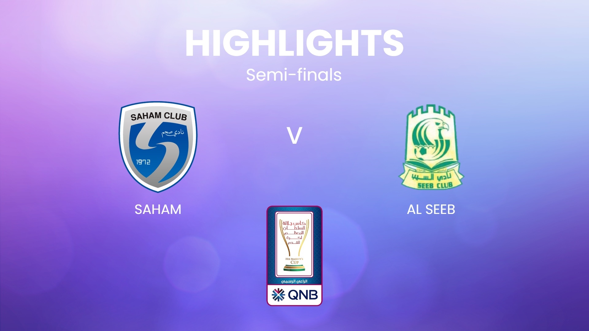 Saham v Al Seeb | Semi-finals - Second Leg | His Majesty's Cup | Oman | Highlights