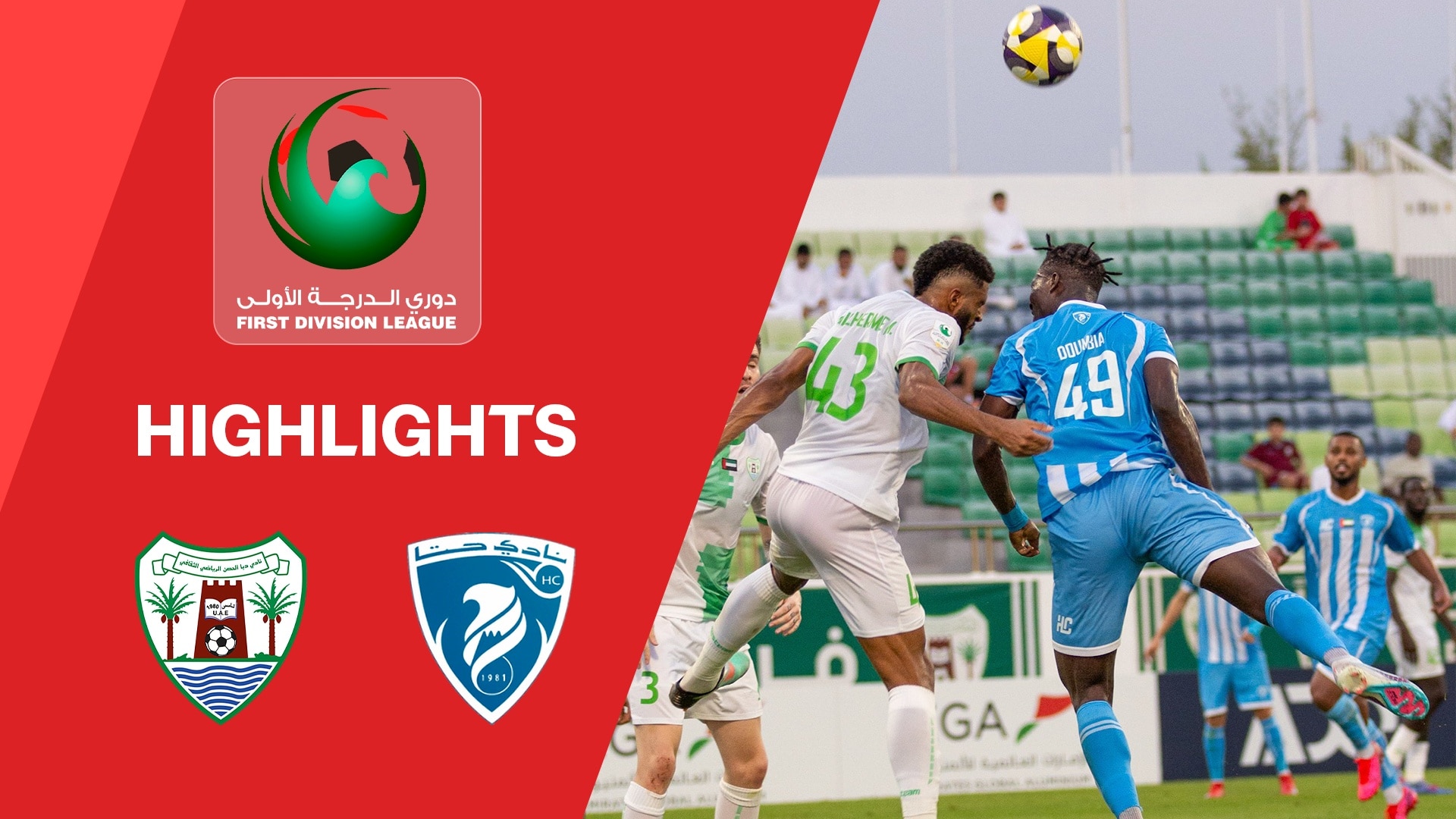 Dibba Al-Hisn v Hatta Club | Round 4 | First Division League 2025/26 | Highlights