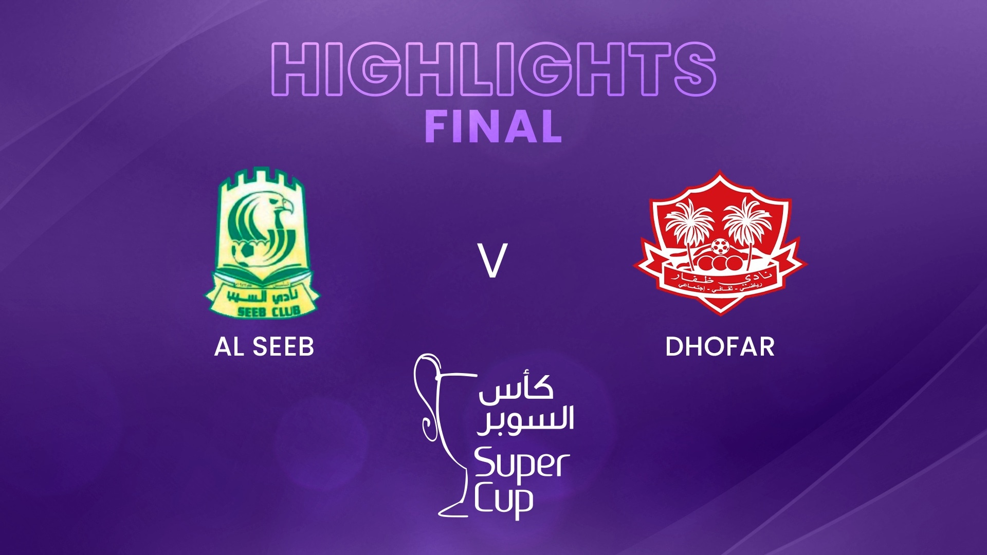 Al Seeb - Dhofar | Finale | Super Coupe 2024 | Résumé vidéo