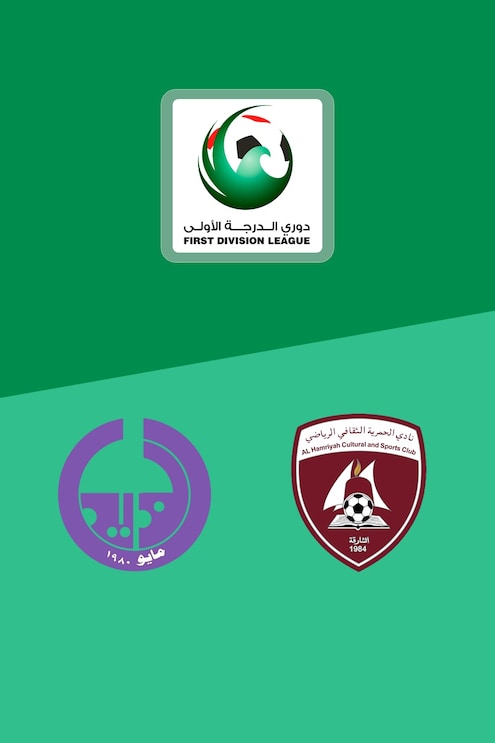 Al Dhaid Club - Al Hamriyah | First Division League | Match complet