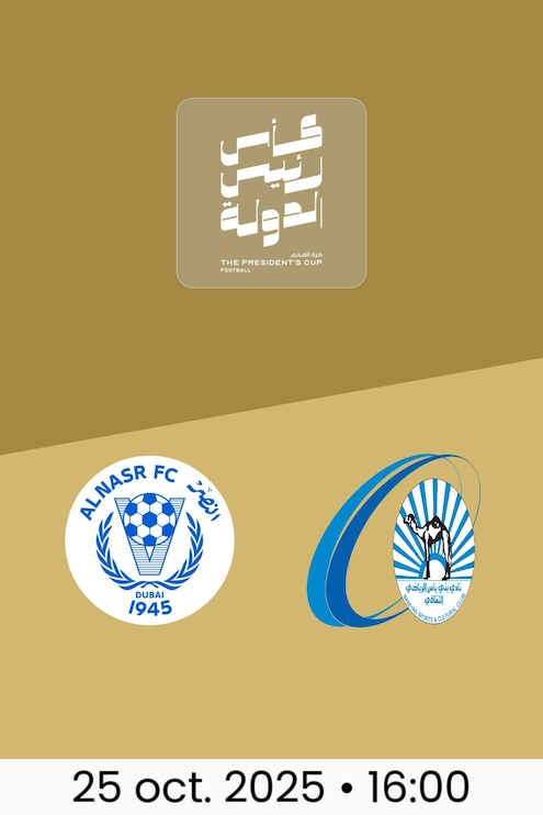 Al Nasr - Baniyas Club | Huitièmes de finale | Coupe du Président 2025/26