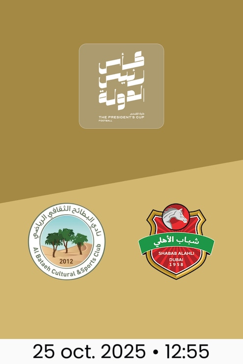 Al-Bataeh - Shabab Al Ahli Dubai | Huitièmes de finale | Coupe du Président 2025/26