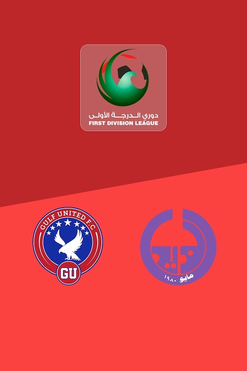 Gulf United - Al Dhaid Club | Tour 2 | Ligue de Première Division 2025/26 | Match complet