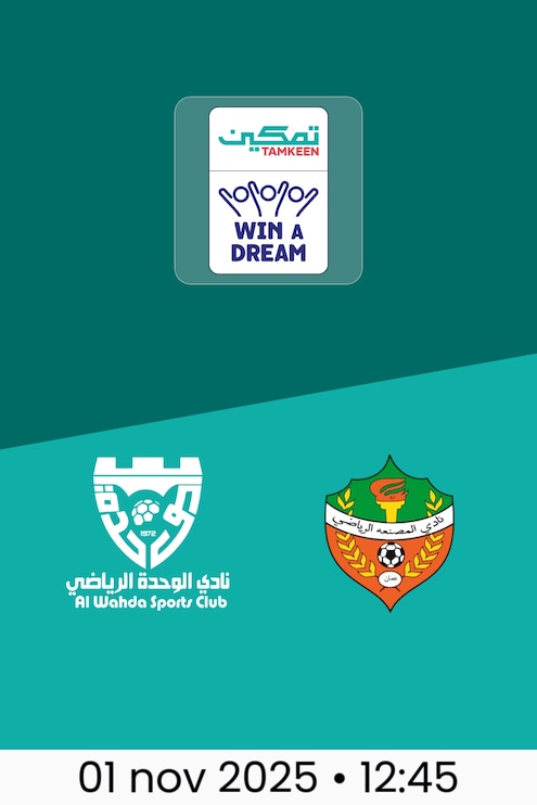 Al-Wahda x Al Musannah | Rodada 5 | Liga Tamkeen 2025/26