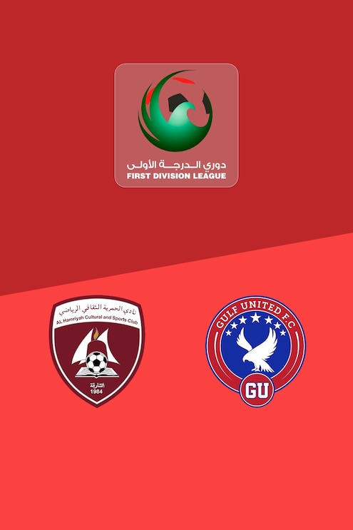 Al Hamriyah - Gulf United | Saison régulière | Ligue de Première Division 2025/26 | Match complet