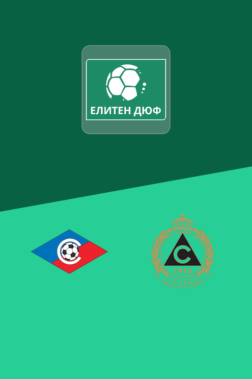 Septemvri Sofia - Slavia | Championnat U18 2025/26 | Match complet