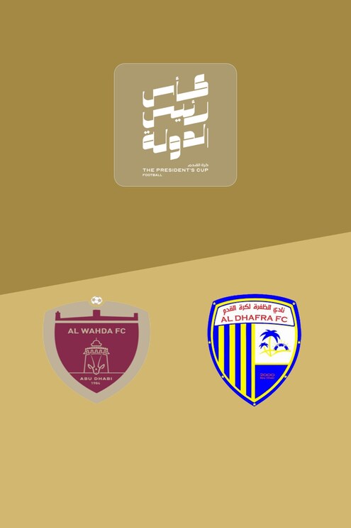 Al Wahda FC v Al Dhafra | Round of 16 | President's Cup 2025/26 | Full Match Replay