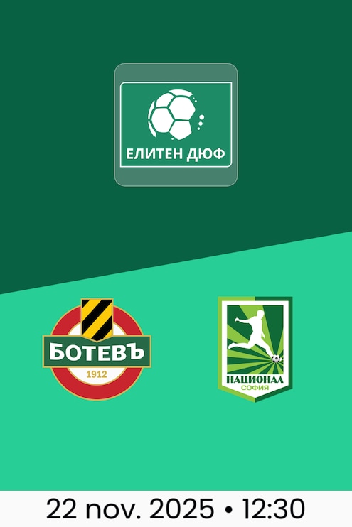 Botev Plovdiv - FC National Sofia | Championnat U18 2025/26