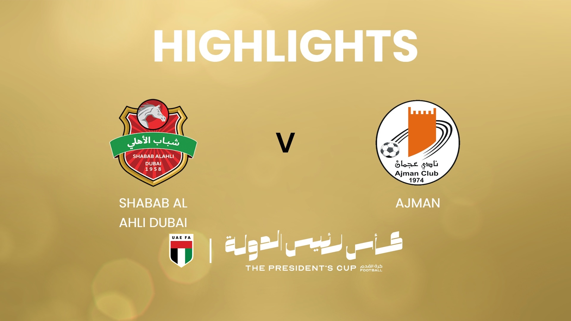 Shabab Al Ahli Dubai - Ajman | Quarts de finale | UAE President's Cup | Résumé vidéo